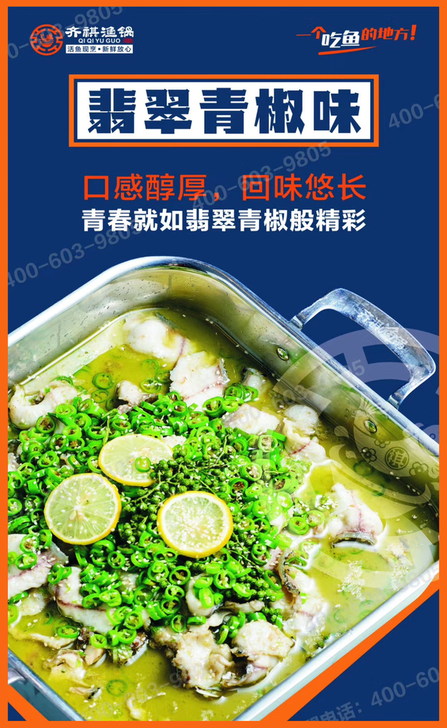 合肥齐祺渔锅地址，齐祺渔锅官网地址（邯郸这家专门吃鱼的店）