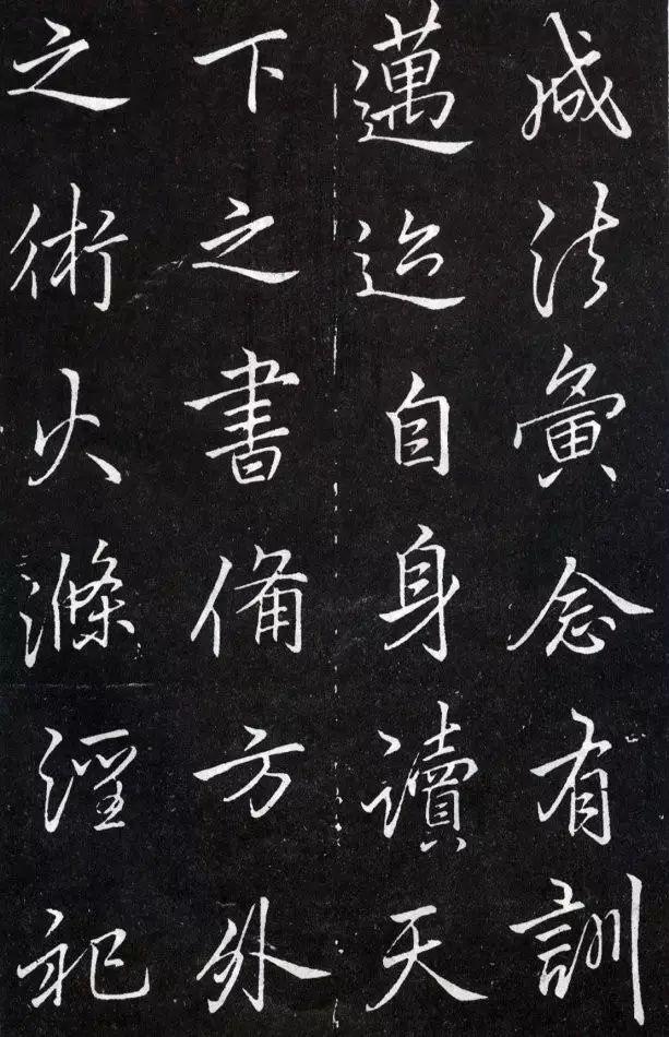 夤怎么读，罣怎么读什么意思（李邕行书《叶有道碑》）