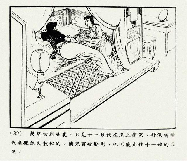 聊斋志异故事连环画封三娘，港版聊斋故事连环画《封三娘》香港海鸥出版社1978年版