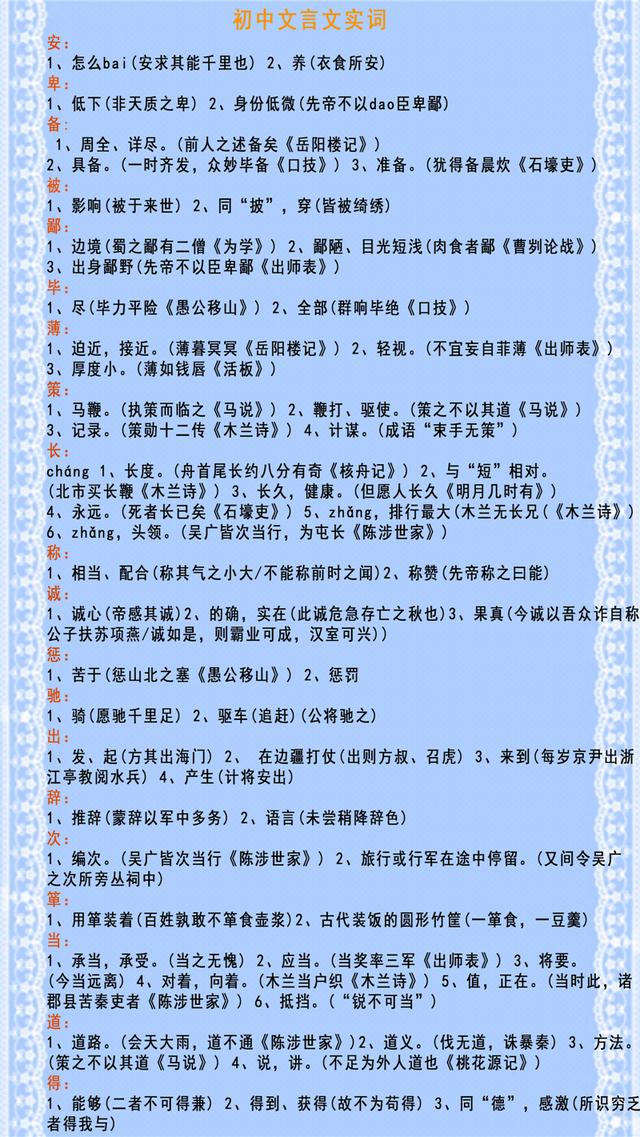 初三上有哪些文言文，初三所有的文言文（初中语文必背的180个文言实词）