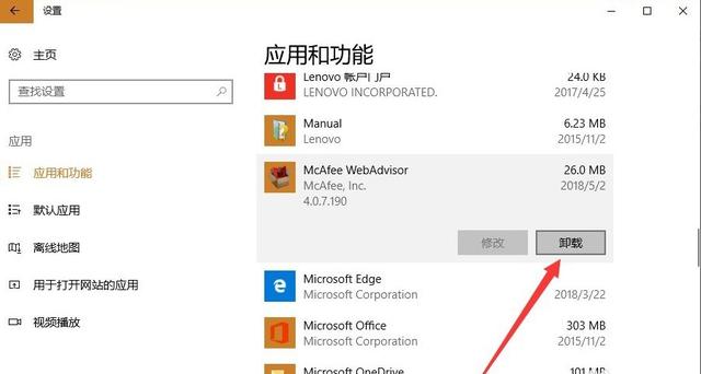 迈克菲安全中心，如何卸载迈克菲安全中心（Windows10系统彻底卸载迈克菲3大图文教程详解）