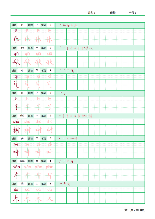 再的笔顺笔画顺序，笔画顺序的正确写法（一年级语文上册正确笔顺汇总）