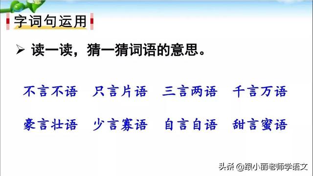 披蓑戴笠的意思，《语文园地五》图文讲解+知识点梳理