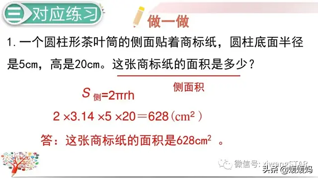圆柱体全面积等于什么，圆柱体的面积等于（人教版六年级数学下册第三单元第3课时《圆柱的表面积）