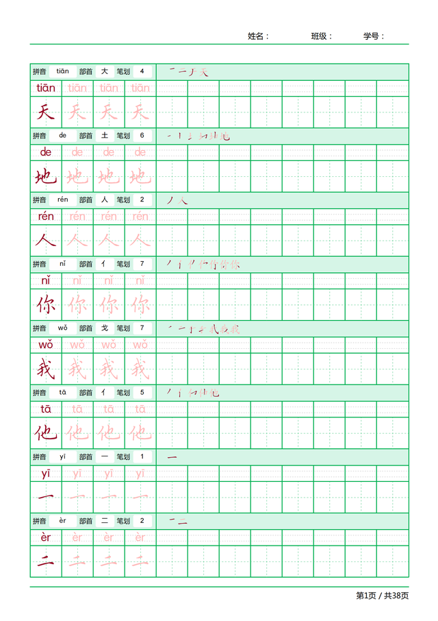 再的笔顺笔画顺序，笔画顺序的正确写法（一年级语文上册正确笔顺汇总）
