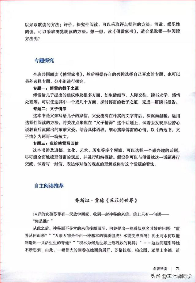 八下语文电子书，八年级下册语文书2021电子书（部编人教版八年级语文下册电子课本）