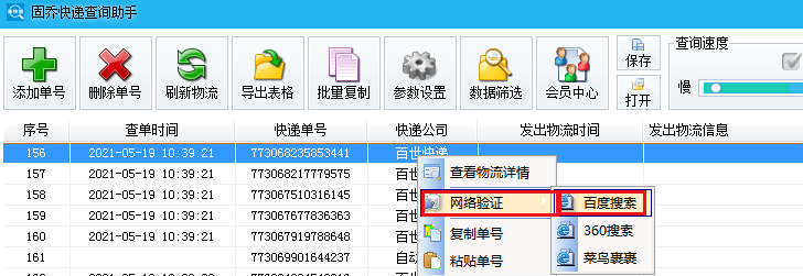 固乔快递查询助手(批量查询快递物流信息app)