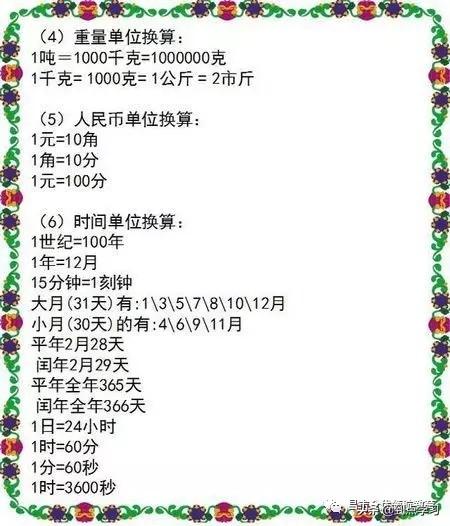 1~6年级所有的数学公式，小学1到6年级数学公式有哪些（小学1至6年级数学公式大全）