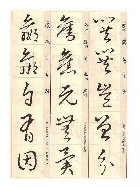 矞怎么读，鹬怎么读鹬蚌相争（王羲之《草诀歌》解读）