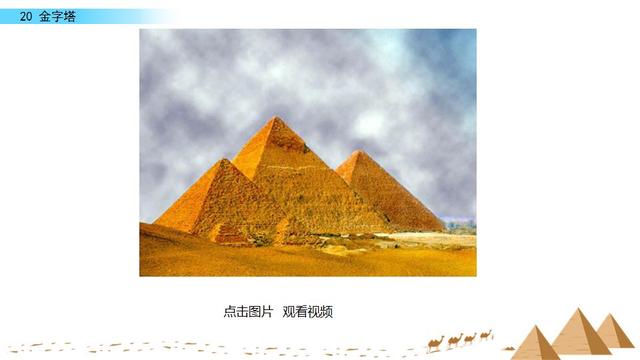 不愧是什么意思，不愧是什么意思是什么生肖（部编版语文五年级下册第20课《金字塔》知识要点+图文讲解）