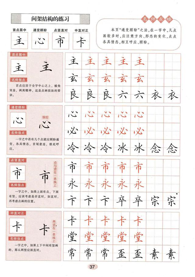 字帖最好使用方法，趁早改过来。字帖的正确用法