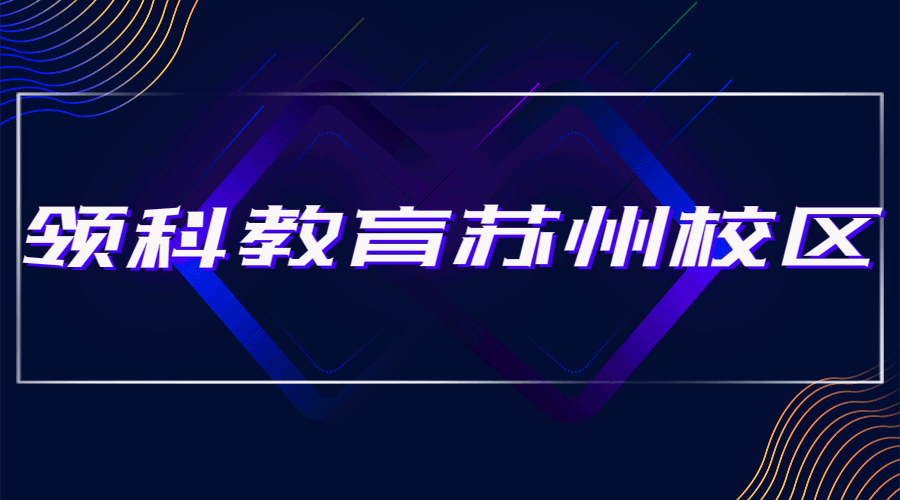 苏州 国际学校（牛剑收割机）