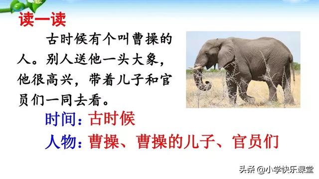 称象的办法有哪些，什么简单的办法来称象（小学语文部编版二年级上册第4课《曹冲称象》知识点+图文解读）