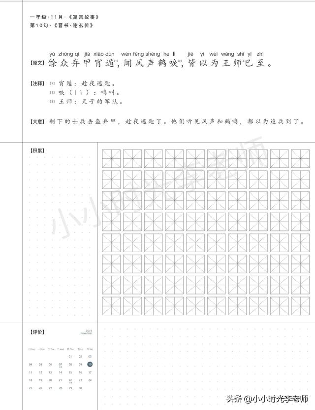 语文摘抄优美句子，语文积累摘抄优美句子（每日一句摘抄本、有注释、译文）