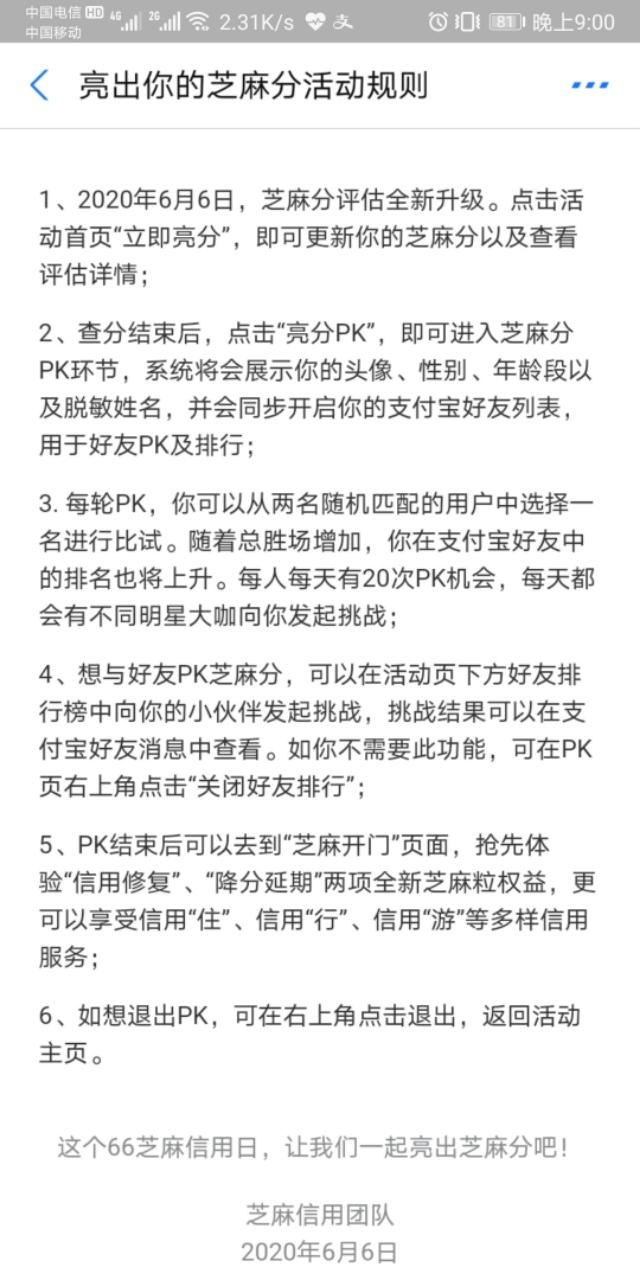 芝麻积分的优缺点，芝麻积分，任重道远！