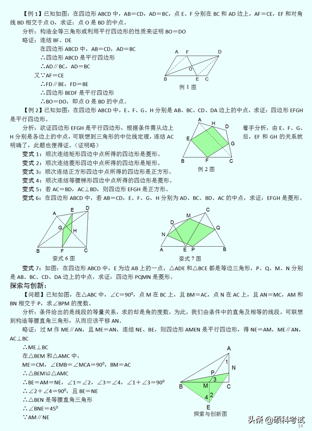 十个经典几何题，初中几何全册几何经典300道题型汇总