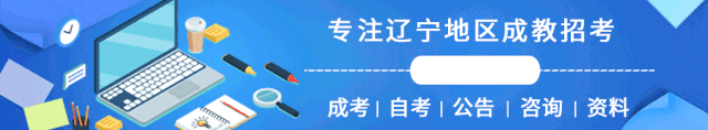 东北大学自考专业（辽宁大学2022年成考招生简章）