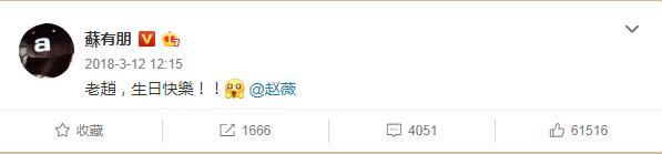 苏有朋对赵薇是真爱！连续8年为她庆生，曾说赵薇永远是心中女神
