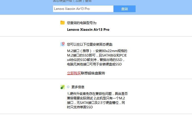 联想y560升级固态硬盘（联想笔记本固态硬盘升级查询）