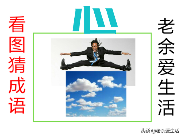 形容低调的成语，形容低调四字成语（高调猜成语）