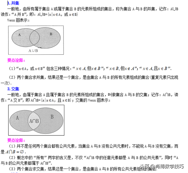 并集和交集的区别，交集和并集的区别（高中数学精讲集合的基本关系及运算）