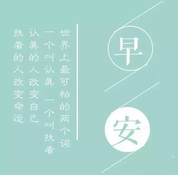 充满阳光正能量的文字图片，充满正能量阳光的说说图片带文字（周三早安心语正能量阳光语录）