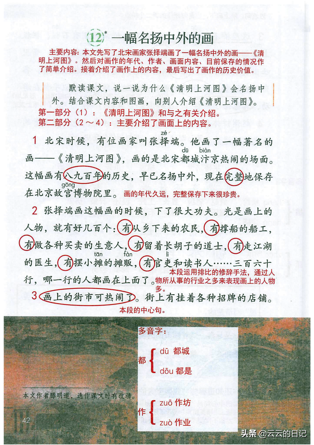 三年级下册语文27课课堂笔记，三年级下册语文27课练习题（三年级下语文电子课本注释）