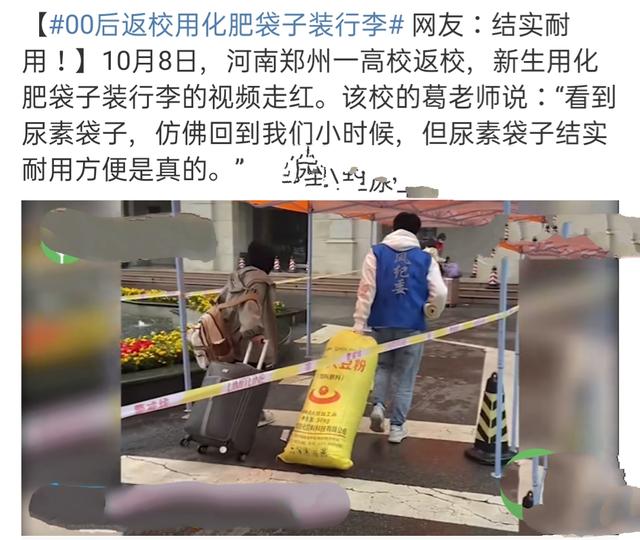 尿素袋子什么梗，尿素袋为什么叫尿素袋（化肥袋子装行李引起巨大争议）