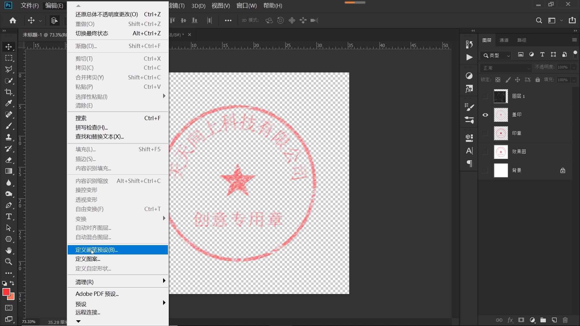 ps制作印章教程(制作印章的软件)