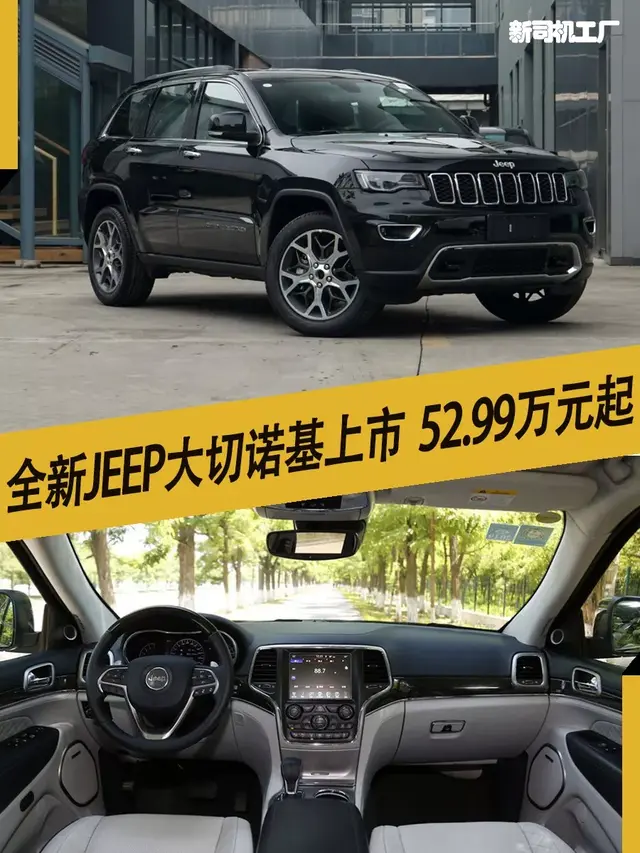 吉普4x4价格，jeep越野车一般的多少钱（全新JEEP大切诺基上市）