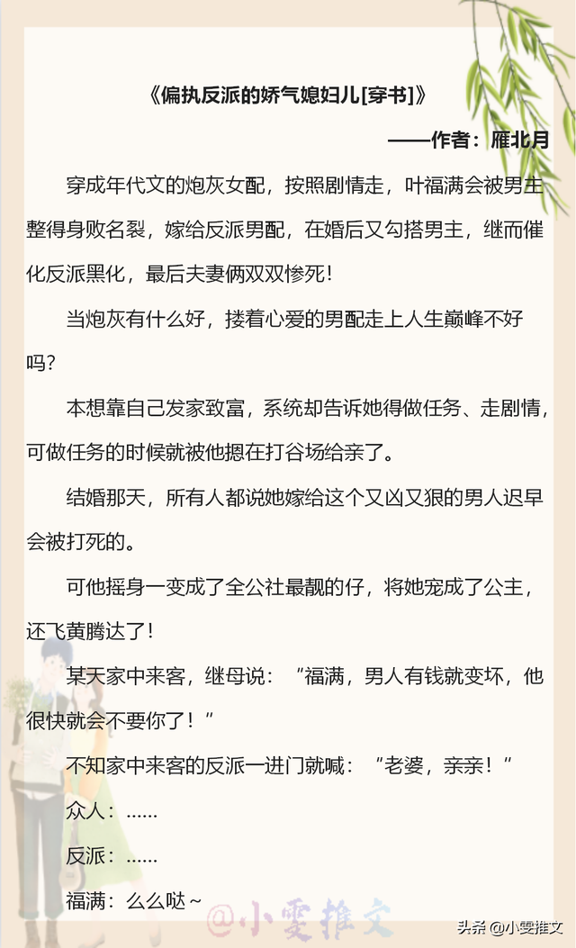 《拯救那个女反派》，起因是救了一个小女孩抓女孩的是个公子哥（《躺在黑莲花男配怀里瑟瑟发抖》）