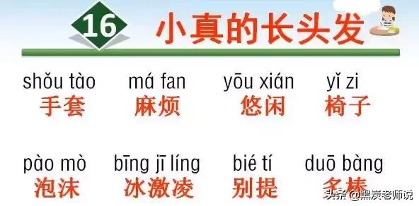 阻力反义词是什么，阻力反义词是什么词语（<下>全册听写词语+知识点）