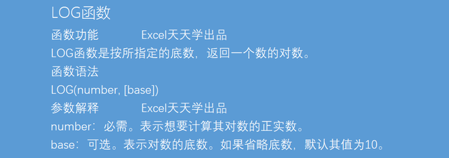 log的公式大全，log的运算法则（Excel函数公式大全之利用LOG函数计算指定正数值和底数的对数值）