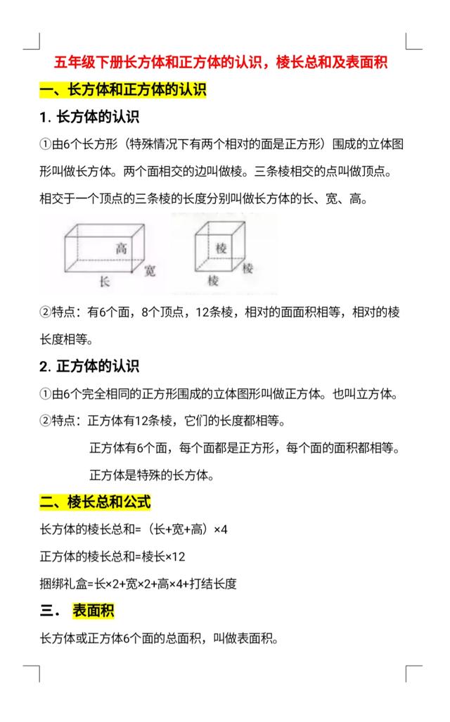 棱长怎么读人教版五年级下册长方体和正方体棱长总和、表面积