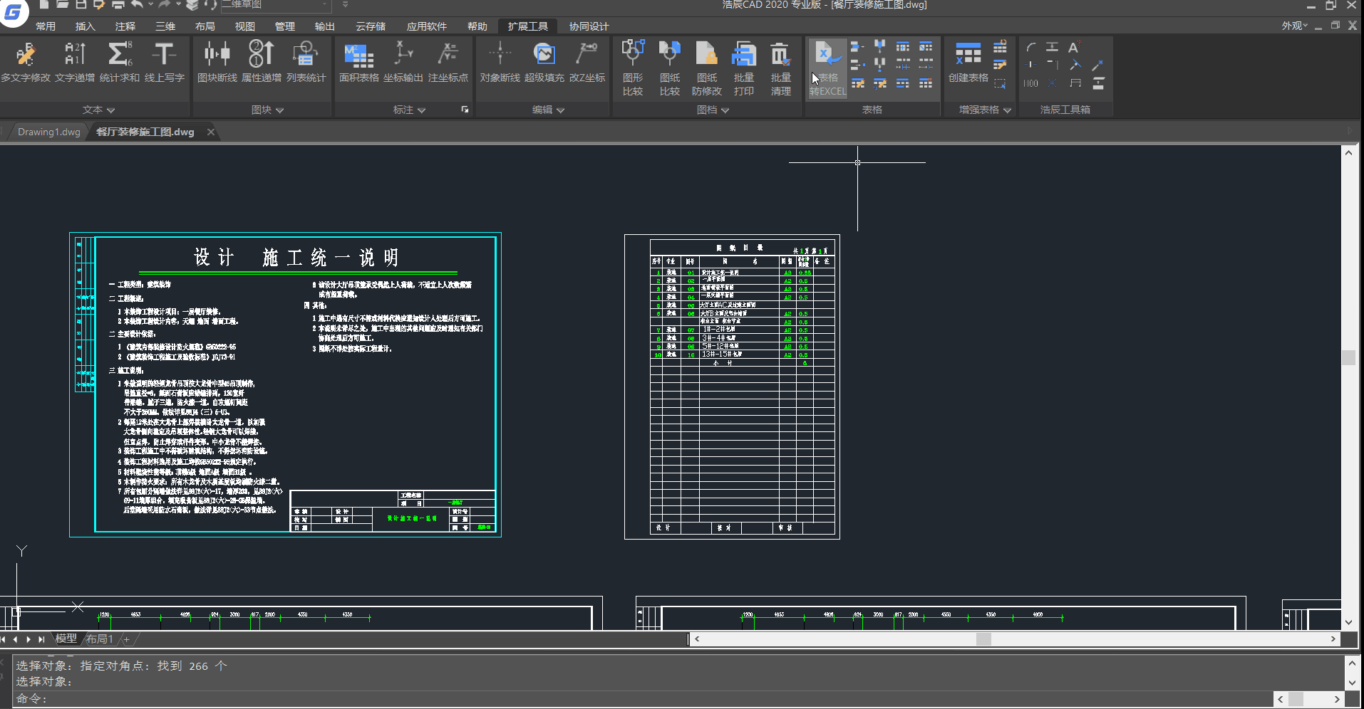 cad表格转化为excel表格，如何把CAD中的表格转换成EXCEL的表格（CAD+Excel还能这样玩）