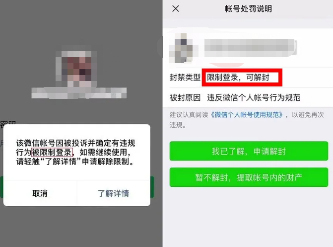 微信解封的6种方法(微信在线客服人工咨询)