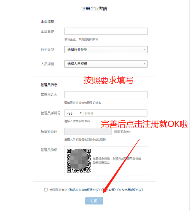 企业微信怎么申请，企业微信怎么申请注册（如何注册企业微信）