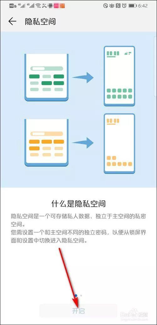 华为手机怎么隐藏应用软件，华为手机如何隐藏应用程序（华为手机怎样快速隐藏应用）