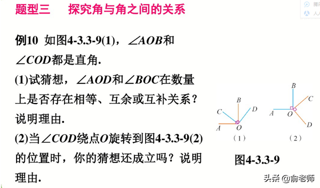 数学中的余角和补角分别是什么，数学中的余角和补角分别是什么意思（七上数学余角和补角典型例题与知识点讲解）