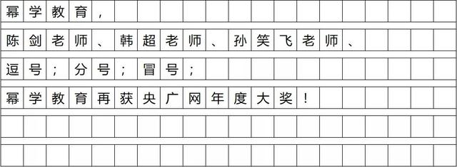 冒号前引号在最后的占格图片,作文标点符号占格图解(管综中文写作的