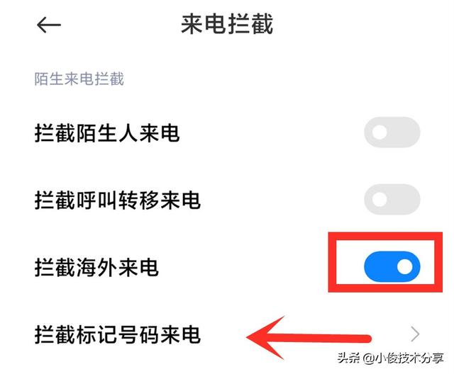 如何应对陌生的电话骚扰，如何处理陌生骚扰电话（教你正确设置骚扰拦截）