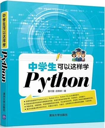 案例分析英语（中学生可以这样学Python第11章）