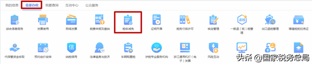 浙江网上税务局登陆，电子税务局密码是多少（电子税务局的主要办税功能怎么找）