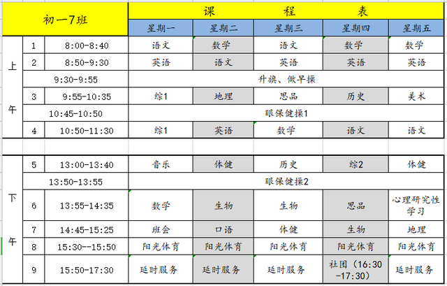 小学几点放学，小学生中午几点放学（苏州37所重点中小学分班、课程表、作息时间汇总）