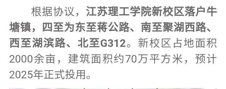 江苏理工大学（江苏理工学院新校区已定）