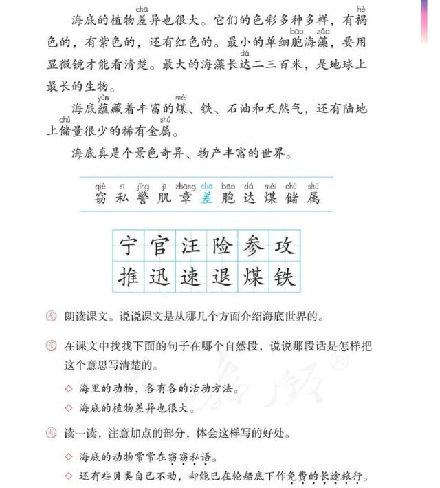 海底有哪些丰富的物产，海底有哪些丰富的物产和特征（部编版三年级下册第23课《海底世界》图文讲解）