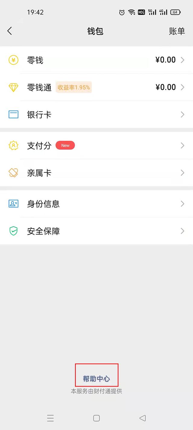 如何解除别人绑定我的银行卡，别人绑定我的银行卡怎么取消（你的身份证可能被别人绑定了微信支付）