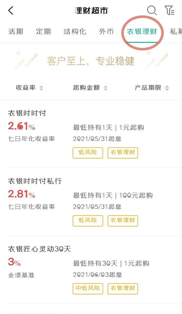 农银时时付可靠吗 保本金吗，农行时时付理财产品安全吗（手把手教您用农行手机银行买理财产品）
