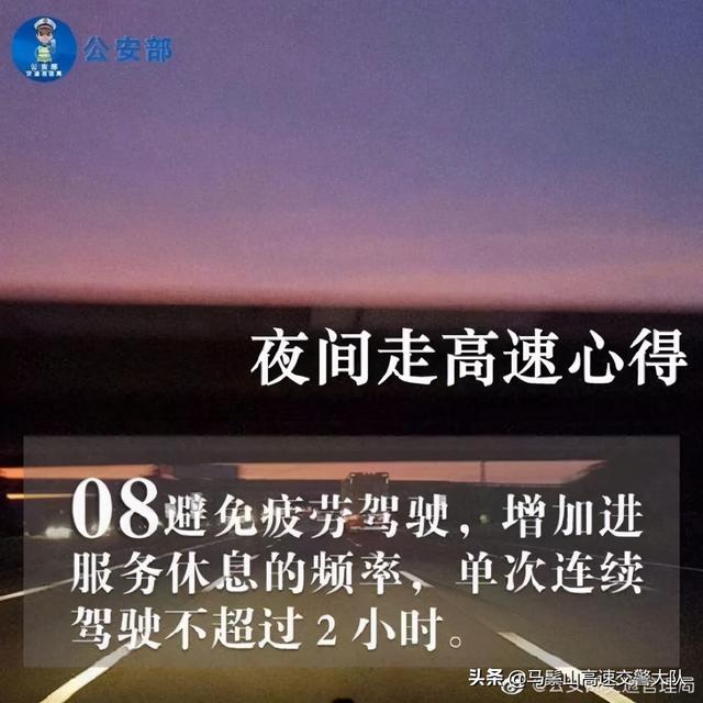 晚上开高速危险吗，高速公路夜间行车要注意这些（夜间走高速需要注意什么）