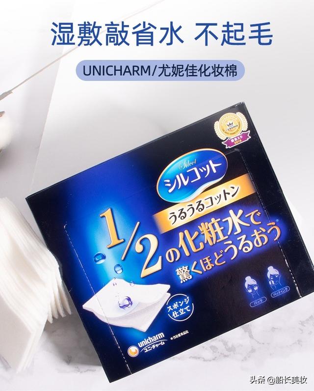 尤妮佳四款化妆棉区别，尤妮佳化妆棉平价替代（帮你省钱的尤妮佳1/2化妆棉）